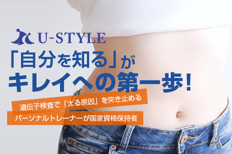 自分を知るがキレイへのへの第一歩